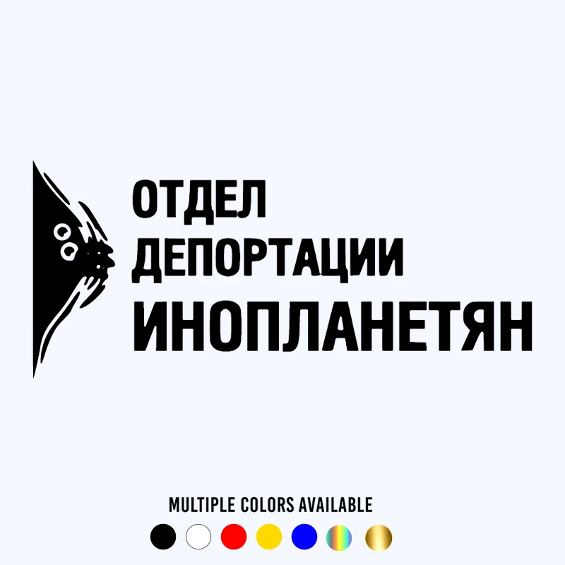 

CK2921#25*11cm Department of alien deportation funny car sticker vinyl decal white/black car auto stickers for car bumper