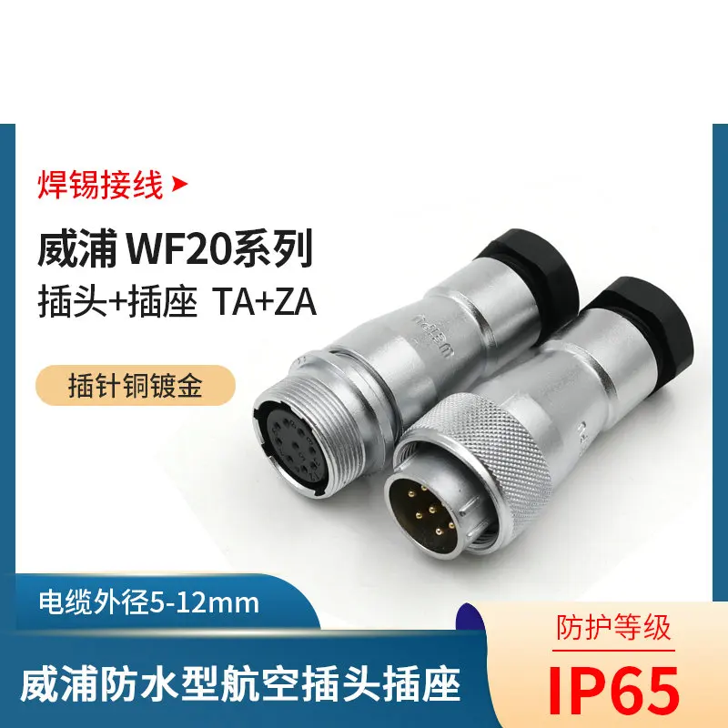 1PCS Aviation plug wf20-2-3-4-core 5-core 6-core 7-core 9-core 12 core waterproof plug ta-za