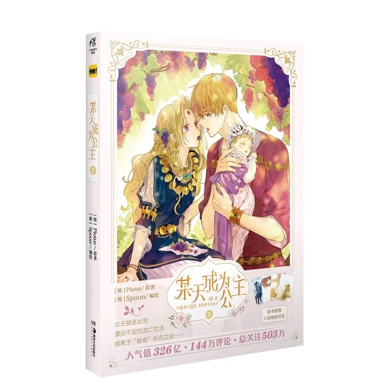 2 Books Suddenly Became A Princess One Day Official Comic Book Volume 4-5 The Cute Princess and Father Manga Books
