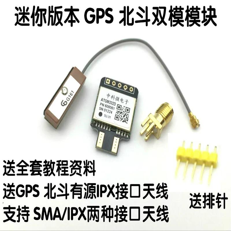 ATGM332D GPS Beidou Module Dual-mode Satellite Positioning 187a Navigator Instead of NEO-M8N