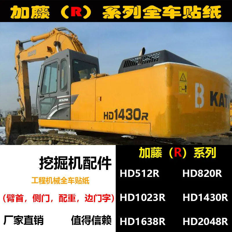 

Kato Excavator Parts whole car sticker HD512R 820R 1023R 1430R high precision tag