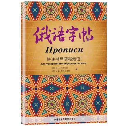 

Russian language Auto Dry Repeat Practice copybook, Russia students calligraphy pen pencil exercise copy book pen set