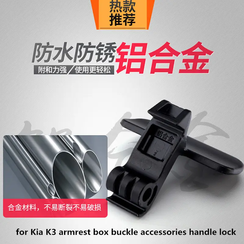 for Kia K3 armrest box buckle accessories handle lock k3S central hand box cover clip small buckle switch