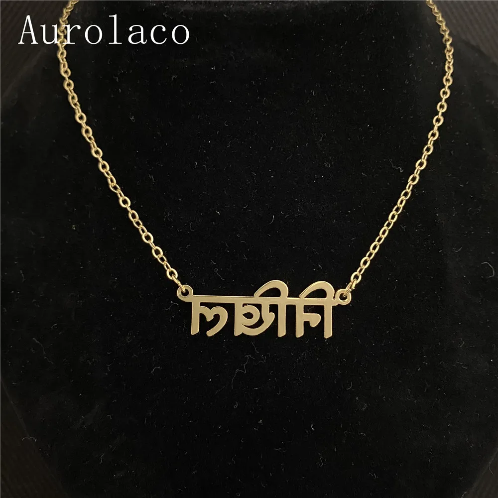 AurolaCo Hindi Necklace Personalize Name Necklace Gold Box Chain Custom Sanskrit Name Hindi Font Necklace For Women Jewelry Gift