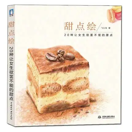 Color pencil drawing book 20 Cake Dessert pencil painting textbook Students Tutorial art book