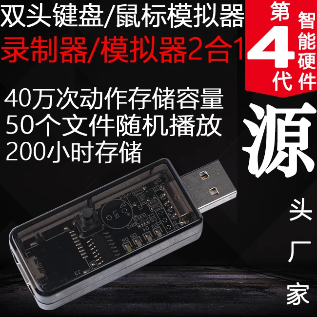 USB Dual-head Keyboard Mouse Recorder Simulation Button Warcraft Dungeon Adventure Island Script Recording