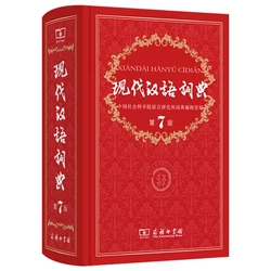 New Modern Chinese Dictionary (7th Edition) The Commercial Press Large Dictionary for Middle and High School Students
