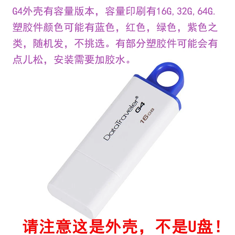Корпус для U-диска, аксессуары для USB-диска, пластиковый корпус G4, корпус имеет тип G2 и общий тип пластины