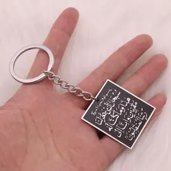 islam muslim arabic travel Dua/Dua al safar AYATUL KURSI stainless steel car key chains