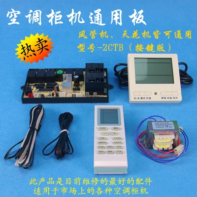 

Central air conditioning 3P5P duct machine ceiling cabinet touch screen universal board computer board conversion board