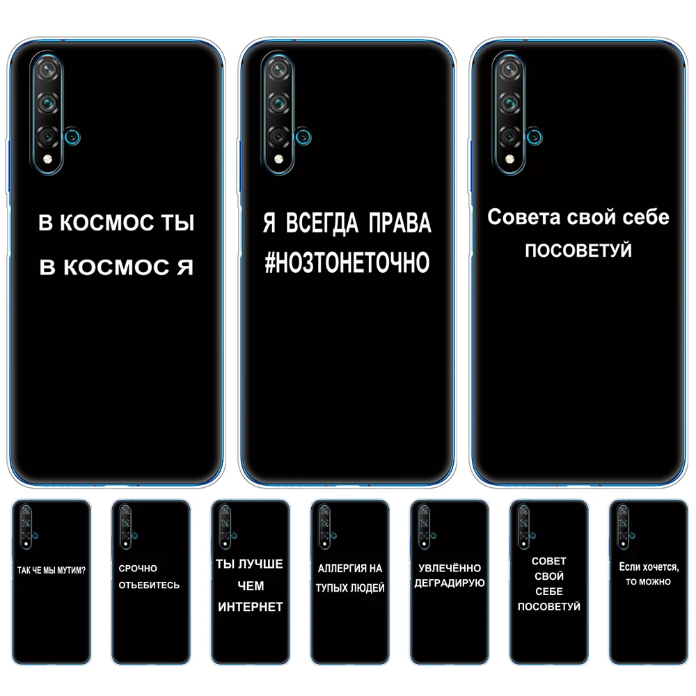 For Huawei Nova 5T Case Soft TPU Back Silicon Phone Cover For Nova5T 5 T YAL-L21 6.26'' Fundas Coque Bumper russian slogan name