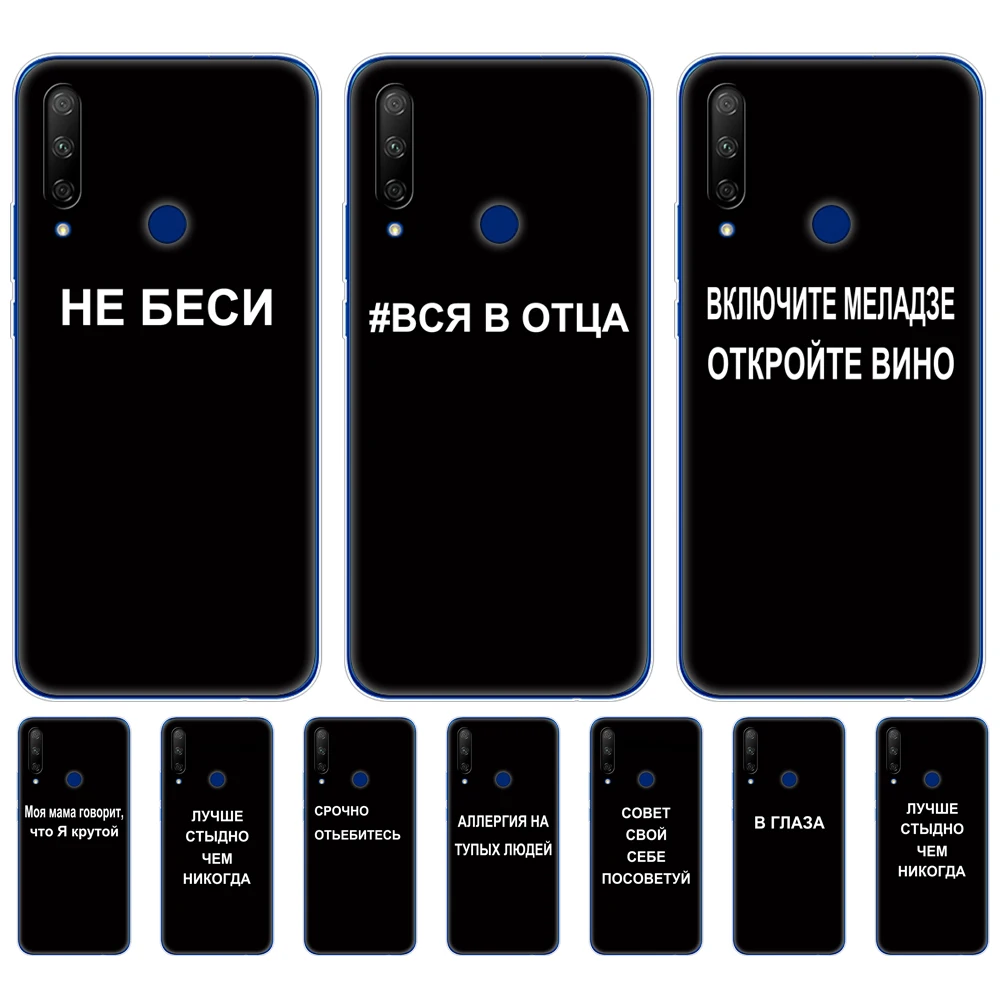 For Honor 9X Global Case Honor 9X Premium Case Silicon TPU Soft Back Cover Phone Huawei Honor 9X Premium Bumper russian slogan