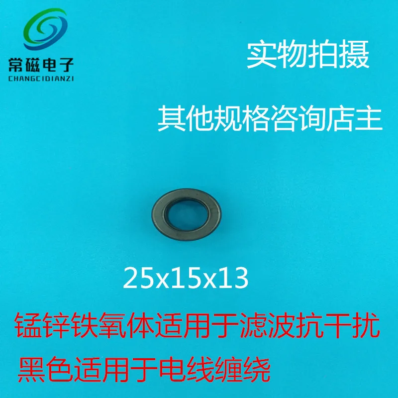 Filter Magnetic Ring Mn-Zn Ferrite Anti-interference Magnetic Ring Diameter 25MM Inner Diameter 15MM Thickness 13MM