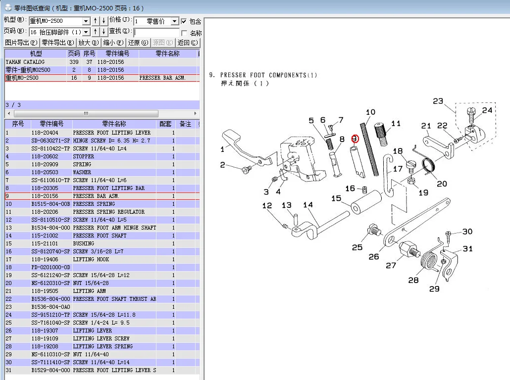 118-20156 PRESSER BAR ASM. FIT FOR JUKI MO-2500 MODEL SEWING MACHINE SPARE PARTS