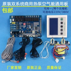 Air energy heat pump water heater hot water machine controller control board motherboard circuit board full set of dual systems