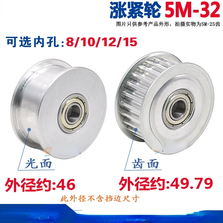 Tensioner 5M32 Tooth Synchronous Wheel, Groove Width 16/21/27, Adjustment Guide Wheel Idler Hole 8/10/12/15