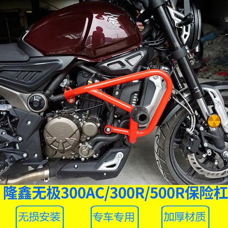 

Motorcycle Anti Falling Bar Bumper for Loncin Voge 300ac 300r Lx300-6c 500r