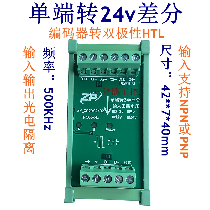 Single Ended to 24V Differential Output 24V Long Line Drive Output 5V Differential to 24V Differential HTL Bipolar