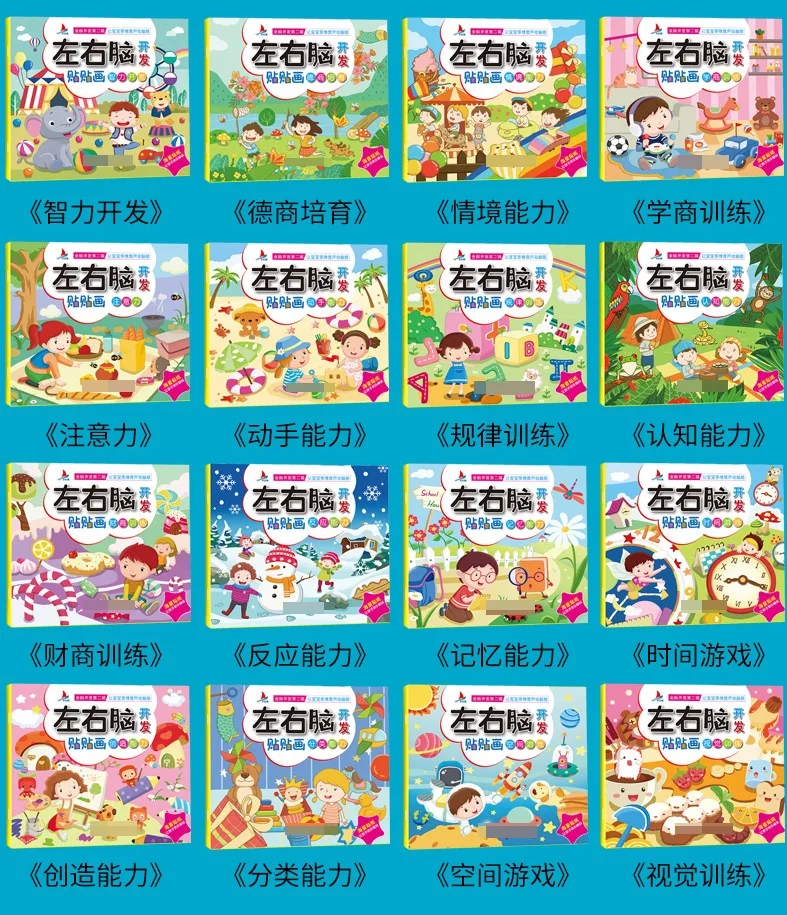 16 Books Parent Child Kids Toddler Baby Sticker Chinese Learning Book Concentration Puzzle Enlightenment Book Age 2-6