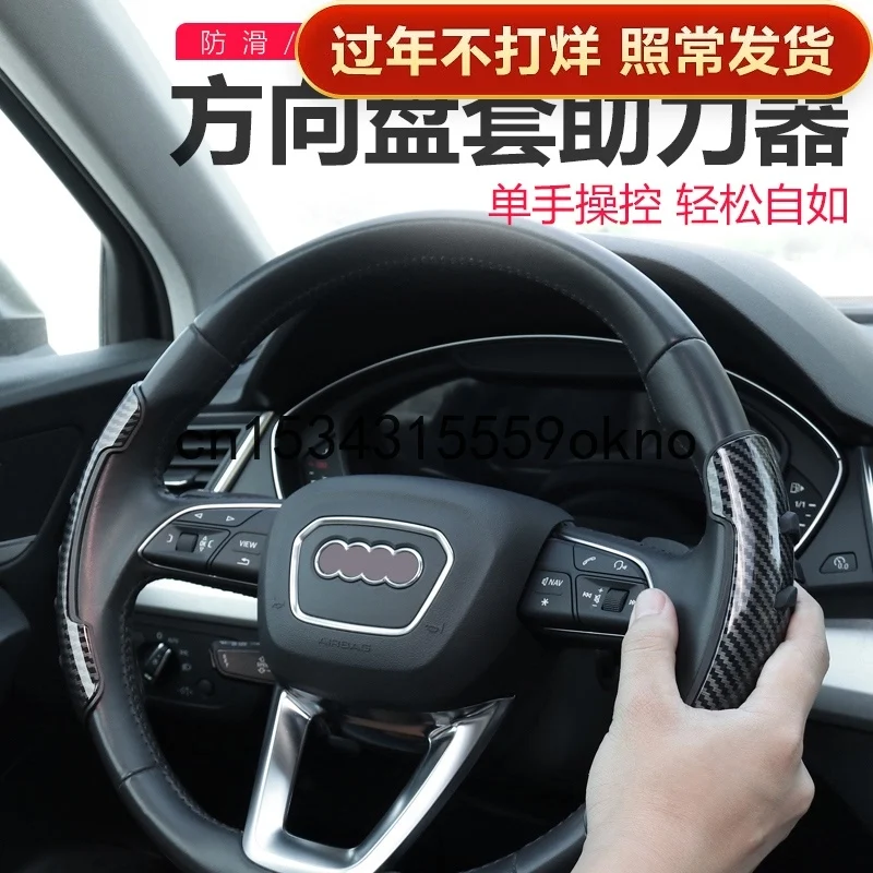 For Audi A3 A4L A5 A6L Q5 Q7 A1 A6 A7 Q2 Q3 Anti Skid Steering Assistant Steering Wheel Cover Booster