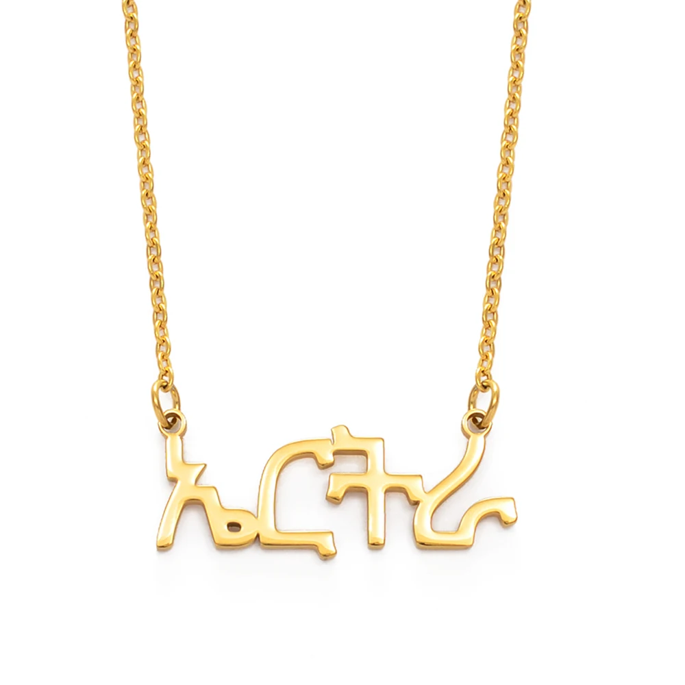 Anniyo Ethiopia Amharic Personalized Name Pendant Necklaces Customize Eritrea language with Tigrigna #154821