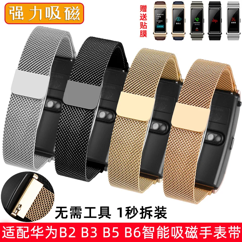 

For Huawei B6b5b3b2 Bracelet Metal Stainless Steel Watch Strap Smart Sports Fashion Wristband Magnetic Mesh Belt 16