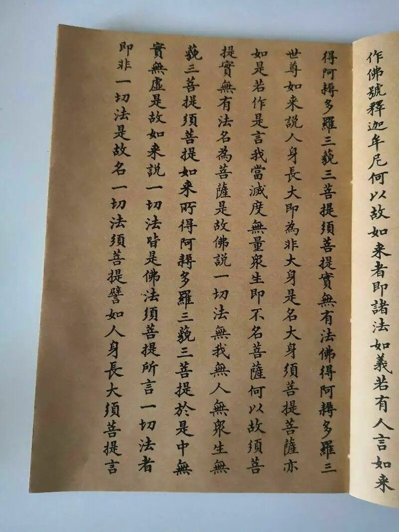 الصينية القديمة الماس سوترا البوذية النص الكتاب القديم نادر تحصيل للعلمين والباحثين #5