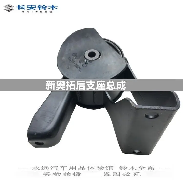 Suitable for Suzuki New Alto engine mounting bracket, engine lifting lugs, hanging glue, machine foot glue