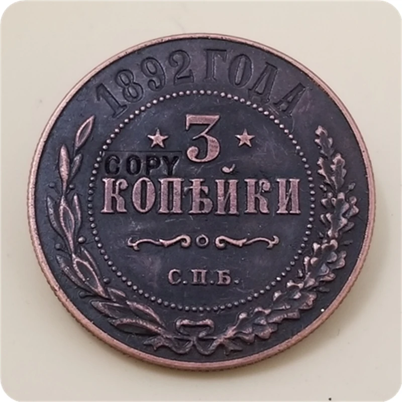 1892 RUSSIA 3 KOPEKS COPY COIN