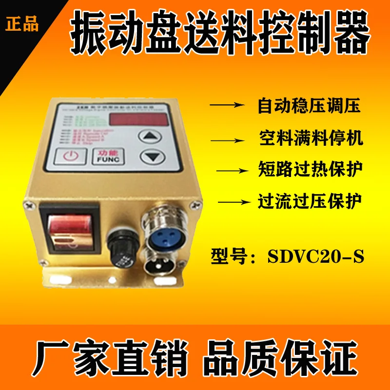 SDVC20-S Intelligent Digital Voltage Regulator 220V Vibrating Disk Controller Linear Feeder Stops Full of Materials