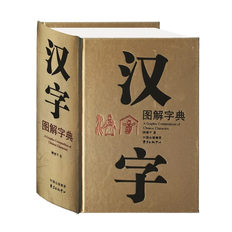 New Hot A Graphic Compendium of Chinese Characters -6000 Chinese Characters Graphics