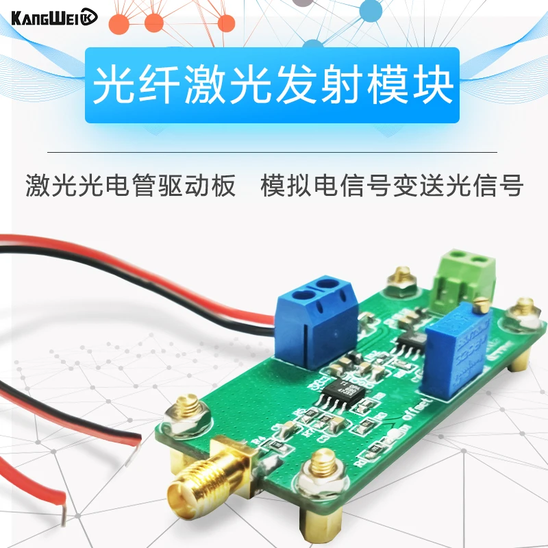 เลเซอร์เปล่งแสงโมดูล,Photodiode Drive Circuit Board,สัญญาณไฟฟ้าการส่งผ่านสัญญาณออปติคอล Conversion