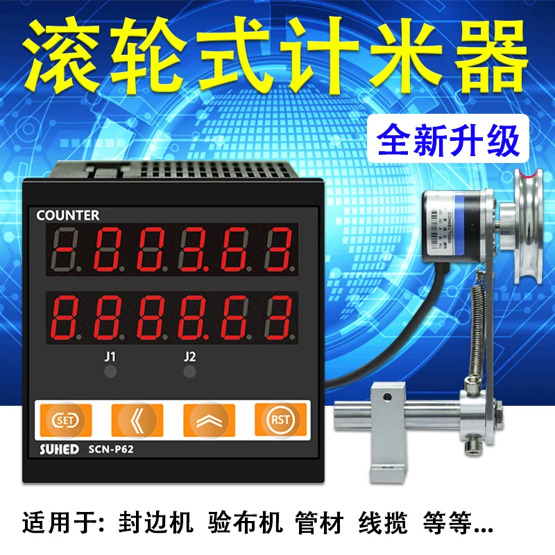 Edge sealing machine meter counter Length roller type intelligent Electronic digital display for Cable cloth inspection machine