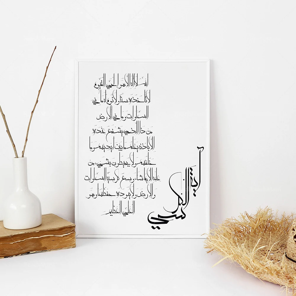 Qul Surahs, Ayatul Kursi وسورة فاتحة | فن الجدار الإسلامي, ديكور المنزل الإسلامي ملصقات مطبوعة #4