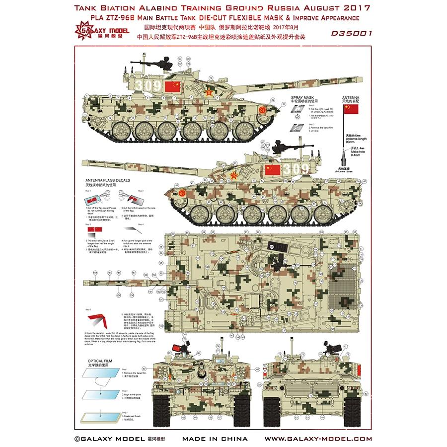 GALAXY D35001 D35002 1/35 Scale PLA ZTZ-96B MBT Flexible Mask & Improve Appearance for Meng TS-034 Model 2017/2016