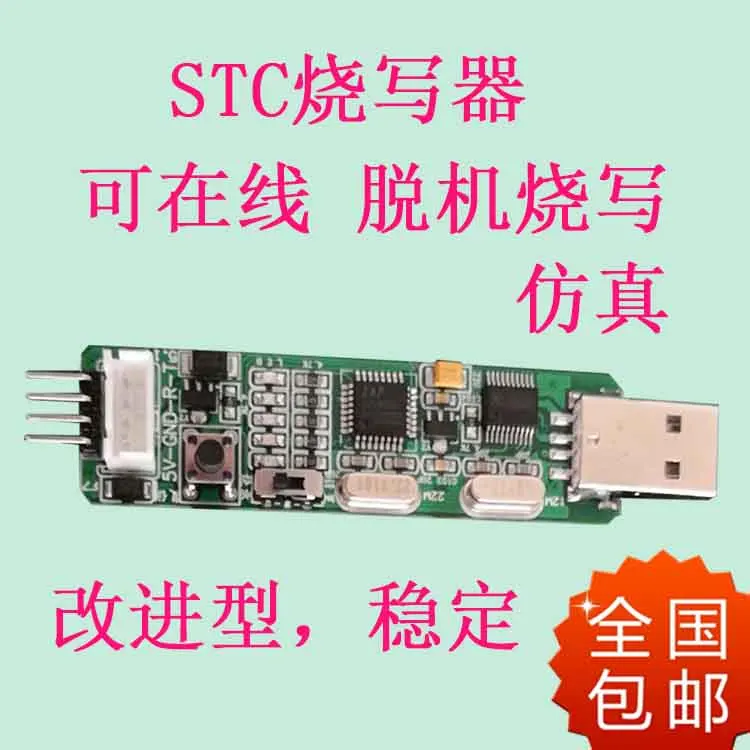 

New STC Offline Burner Online Burner STC Programmer Downloader U8w Mini Programmer