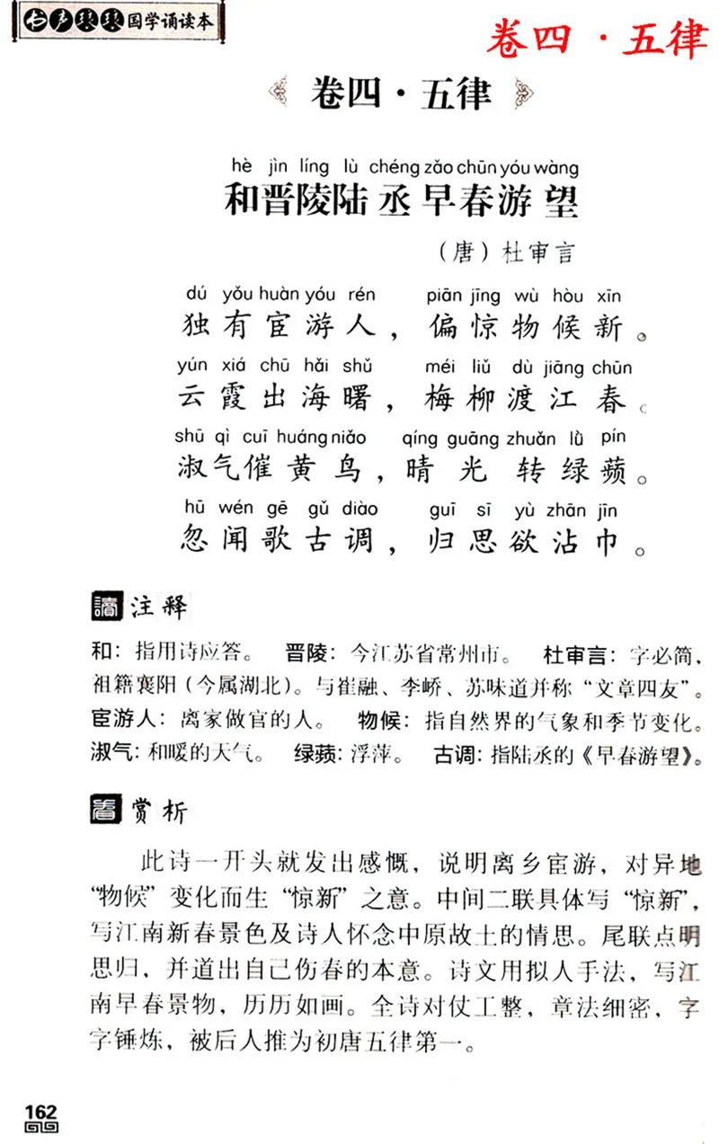 Рисунок 4 - Новая китайская Классическая книга