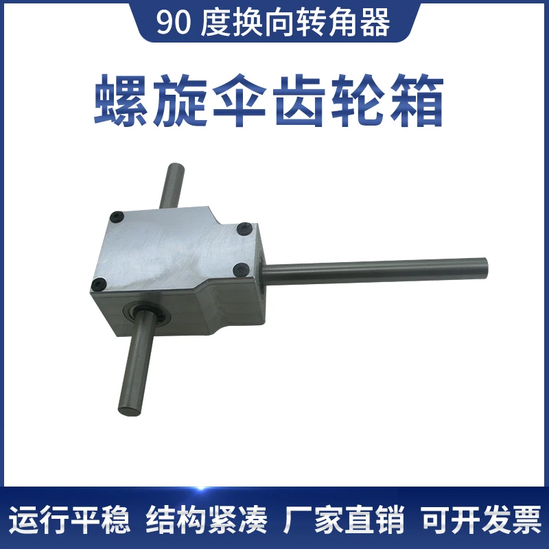 

90 degree reversing angle device spiral bevel gear box small reduction ratio 1:1 double output shaft 8mm shaft 10mm