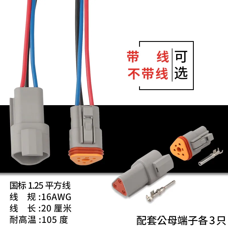 Dt04-3p dt06-3s automobile waterproof connector 3P waterproof connector harness plug 15CM wire