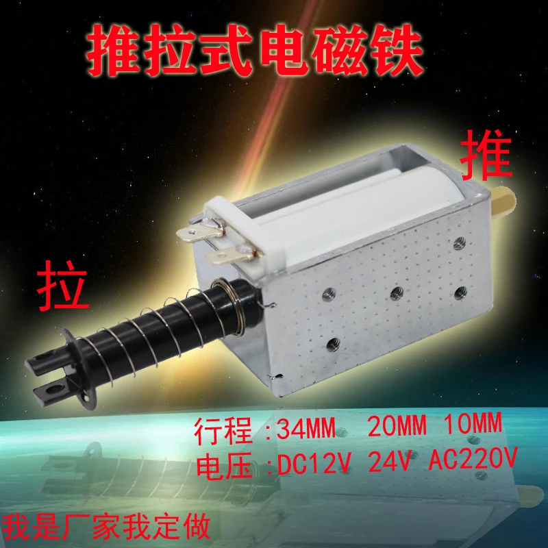 

Push-pull electromagnet long-stroke electromagnet AC and DC 12V24V220V self-reset stroke 10 20 34MM