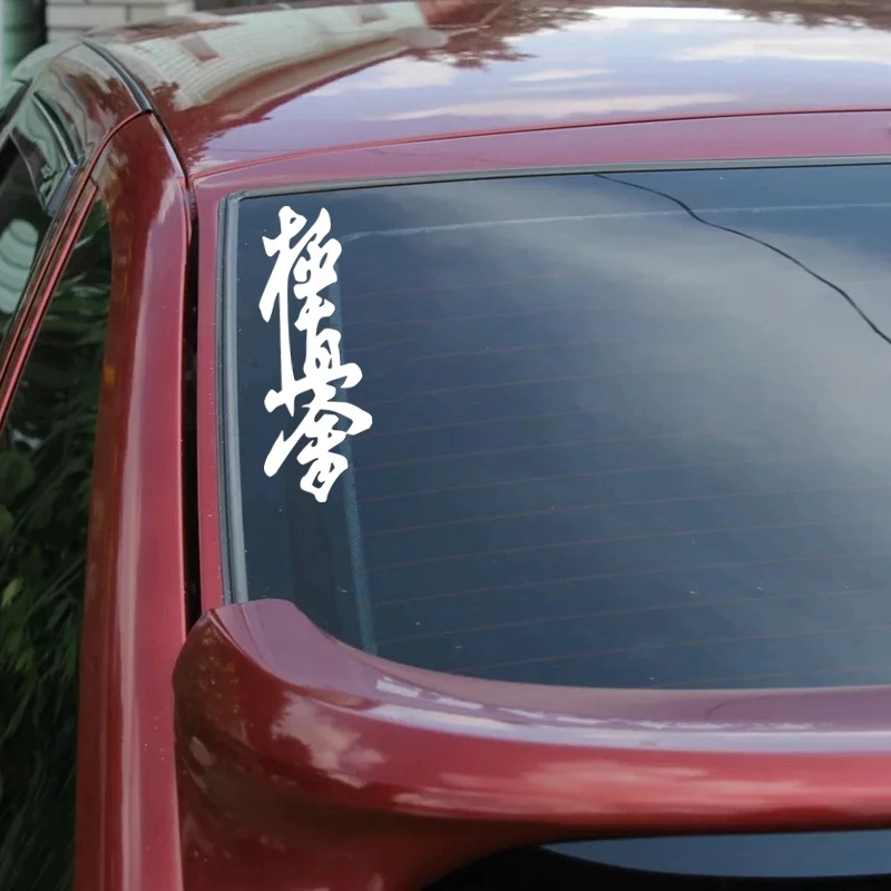 30701# Various Sizes Kyokushin Karate Kūsankū Dojo car sticker car decal waterproof stickers on rear bumper window vinyl die cut