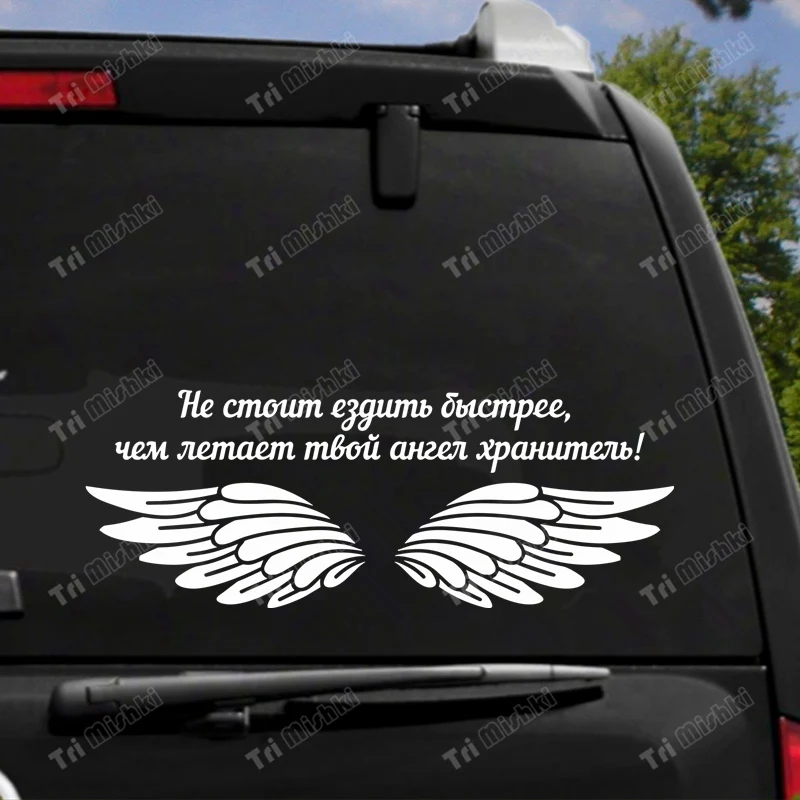 Tri mishki HZX1505 You shouldn\'t drive faster than your guardian angel fly car sticker Vinyl Decals sticker on truck car You sho