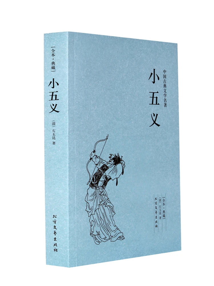 Xiao Wuyi Unruly Collection of Chinese Classical Literature Complete Translation of Sanxia Wuyi Continuation of Classical Novels