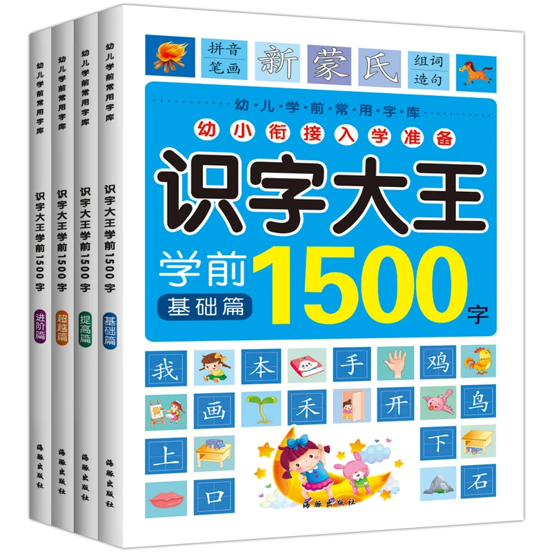 New 4pcs / set Preschool 1500 Words for Children Early Childhood Education Enlightenment Reading literacy preschool common words