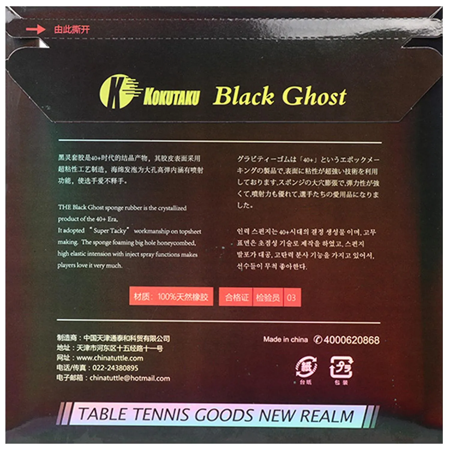 KOKUTAKU Black Ghost tacky (Attack / Loop) Pips-In Table Tennis (PingPong) Rubber With Sponge