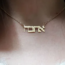 Collares personalizados con nombre hebreo para mujer, gargantilla de cadena de acero inoxidable con letras personalizadas, joyería gótica personalizada