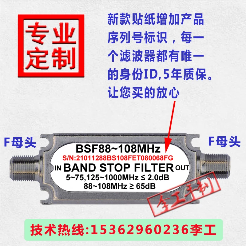 Filter F Bus Band Stop Bsf88-108mhz Band Stop Filter Notch Filter Frequency Can Be Customized 75 Ohm