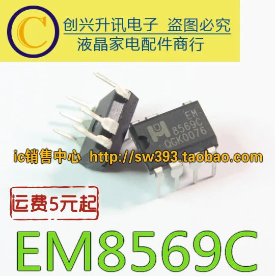 (5ชิ้น) EM8569C EM8569 DIP-7