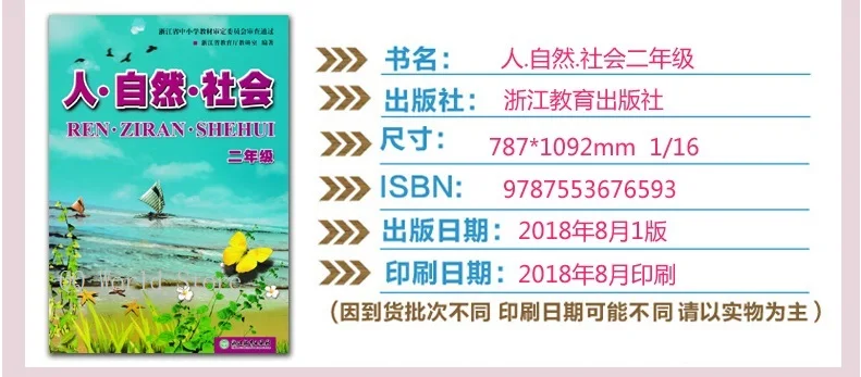 2冊の本中国人天然エネルギー調整可能な知識中国の小学生グレード1 & 2中国の学校ブック教科書教科書