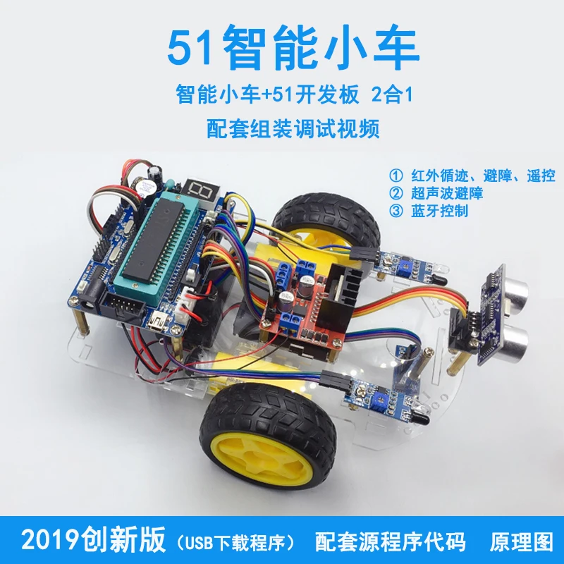 

C51 Single Chip Microcomputer Intelligent Car Robot Acrylic Chassis Infrared Tracking Obstacle Avoidance Ultrasonic Obstacle Avo